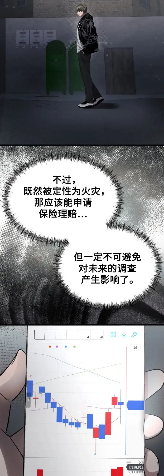 《致命恋爱体验》第39话 第67页