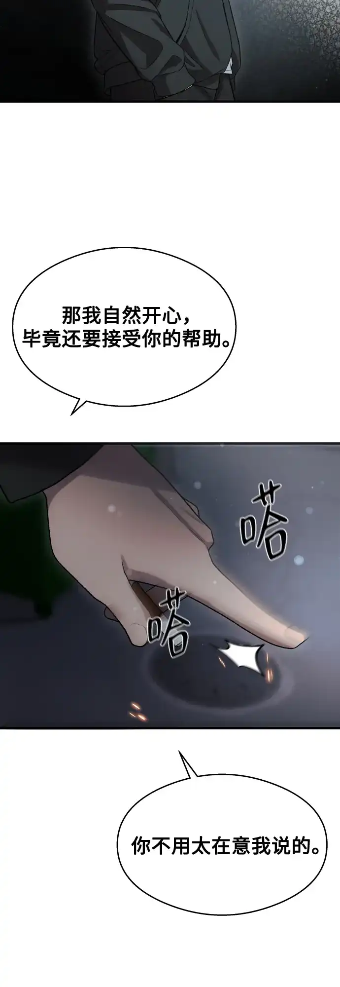 《致命恋爱体验》第39话 第60页