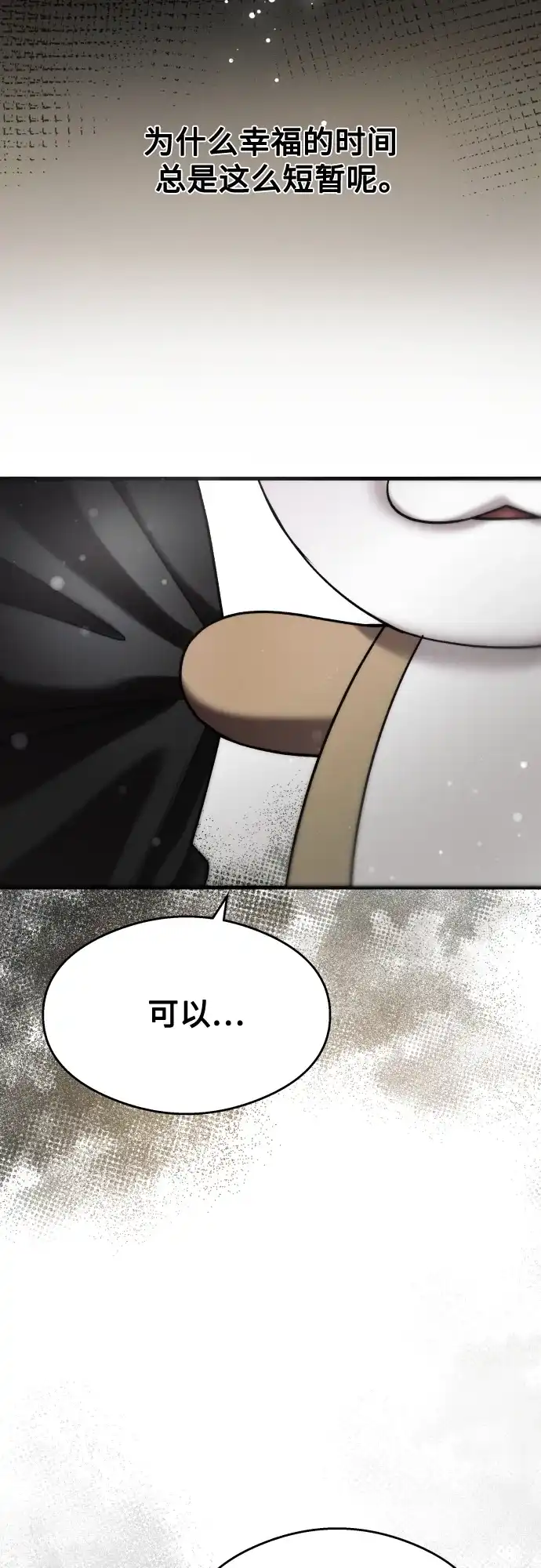《致命恋爱体验》第39话 第47页