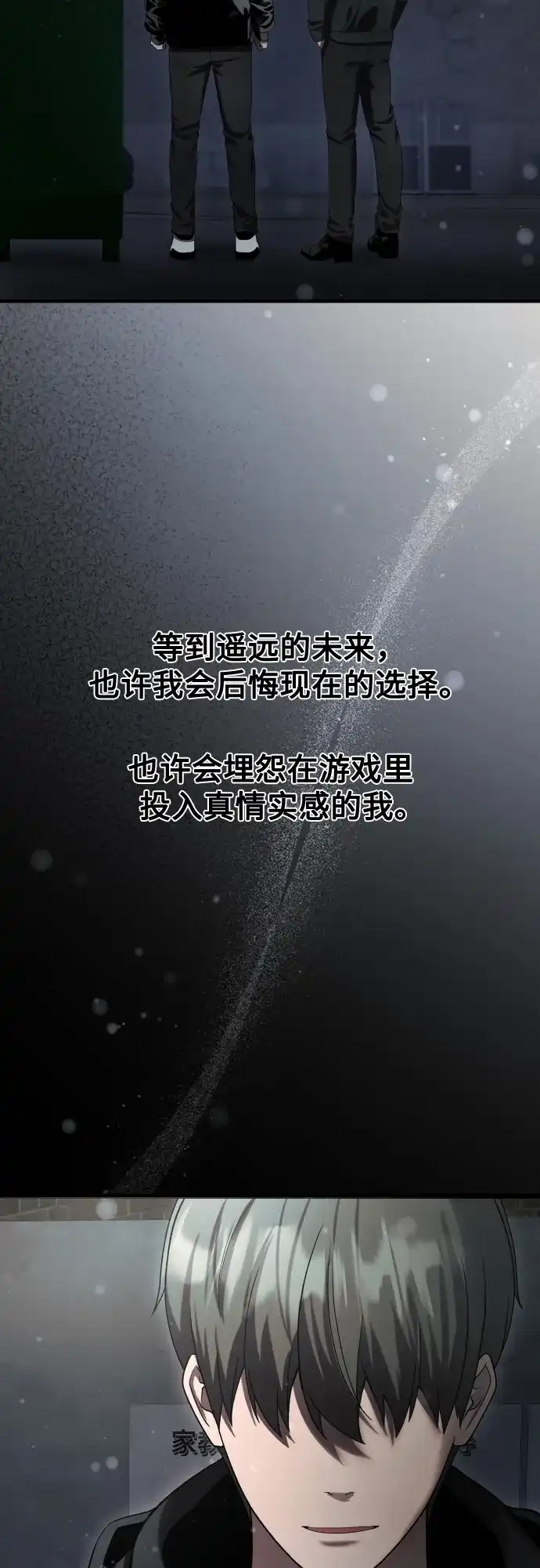 《致命恋爱体验》第39话 第58页
