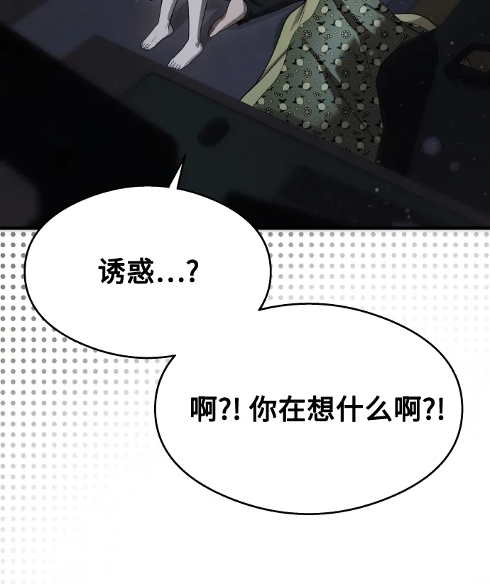 《致命恋爱体验》第39话 第10页