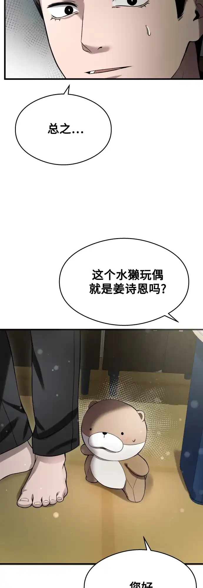 《致命恋爱体验》第39话 第26页