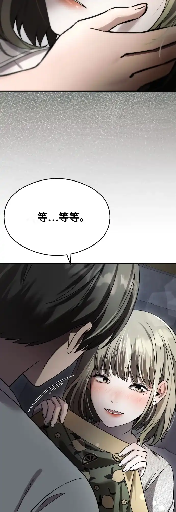 《致命恋爱体验》第39话 第7页