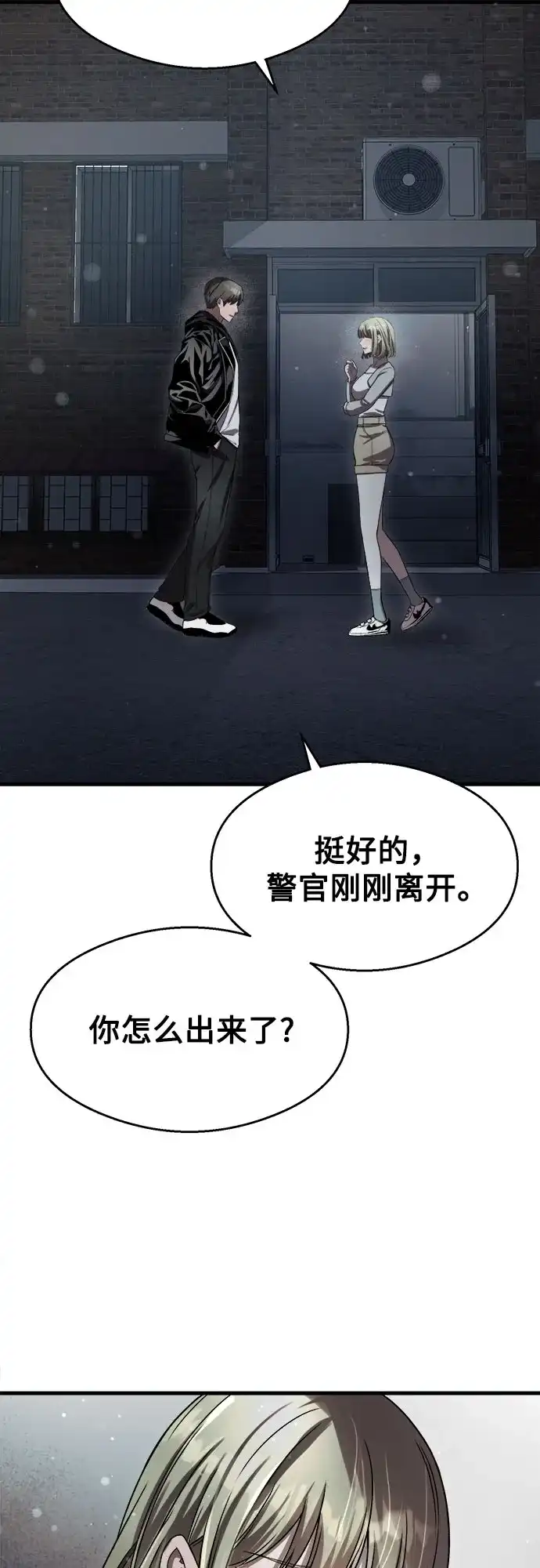 《致命恋爱体验》第39话 第74页