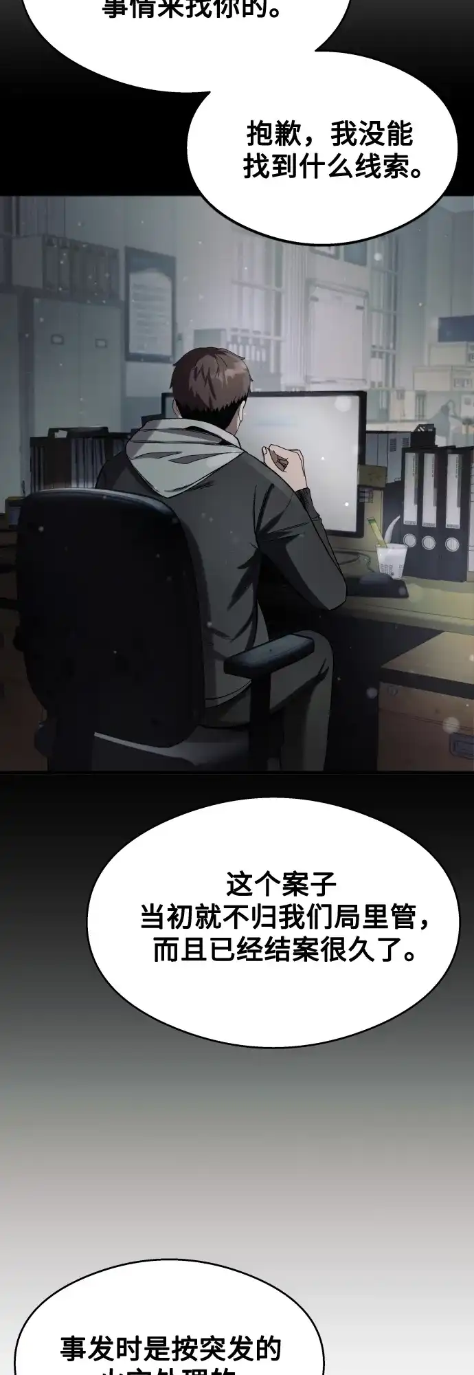 《致命恋爱体验》第39话 第33页