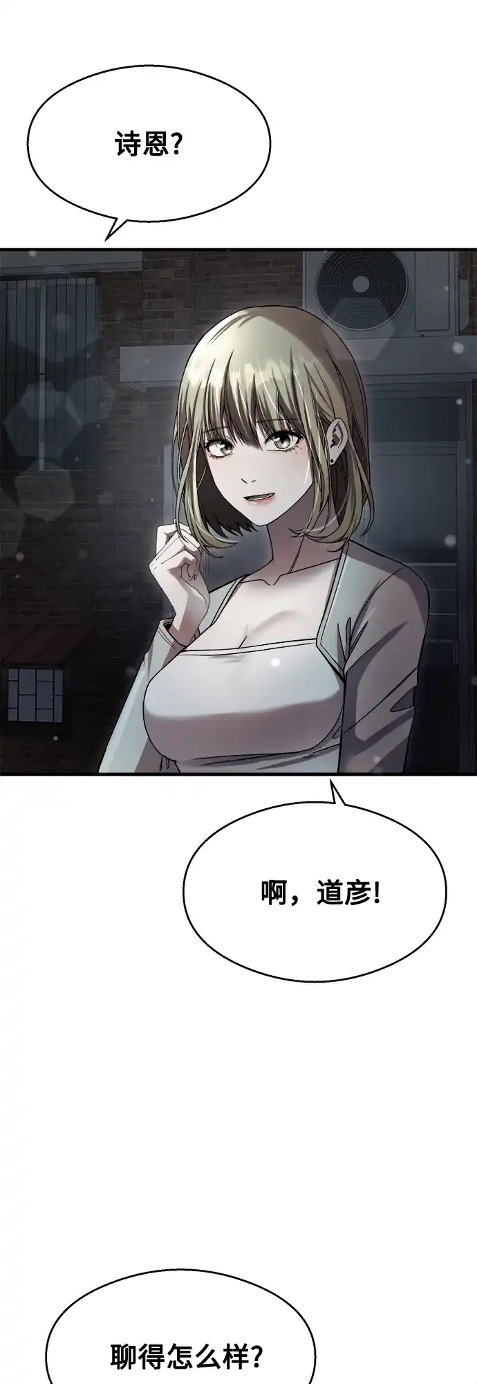 《致命恋爱体验》第39话 第73页