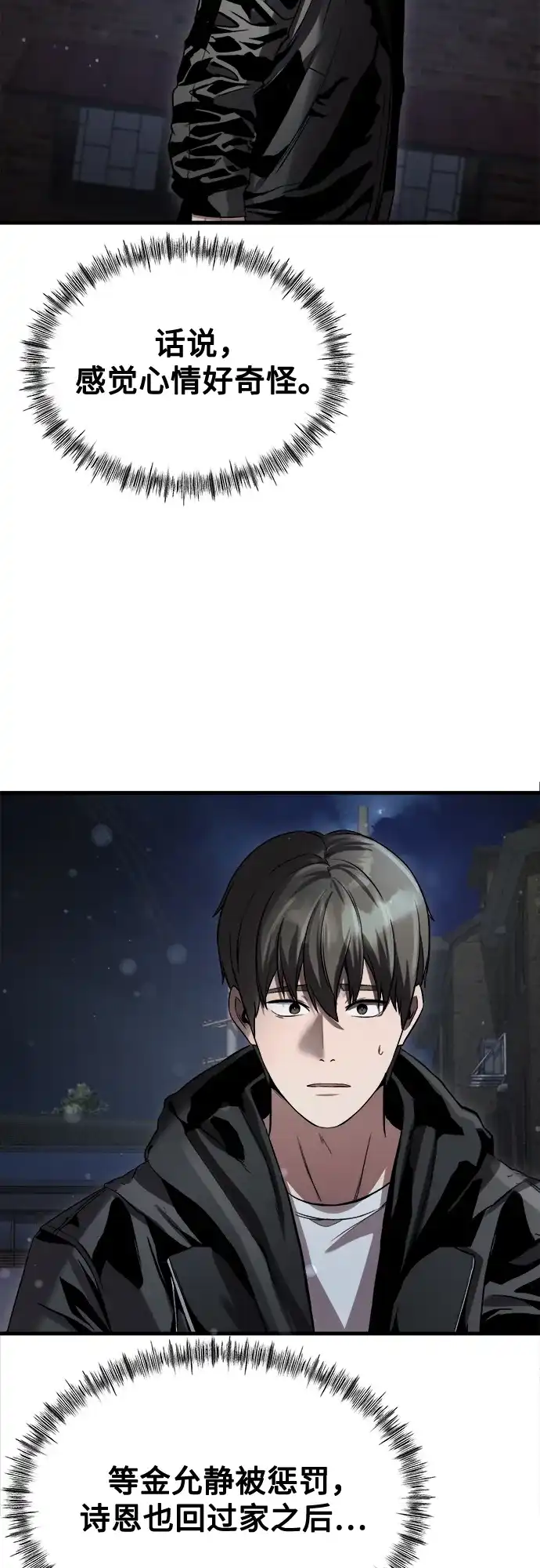 《致命恋爱体验》第39话 第71页