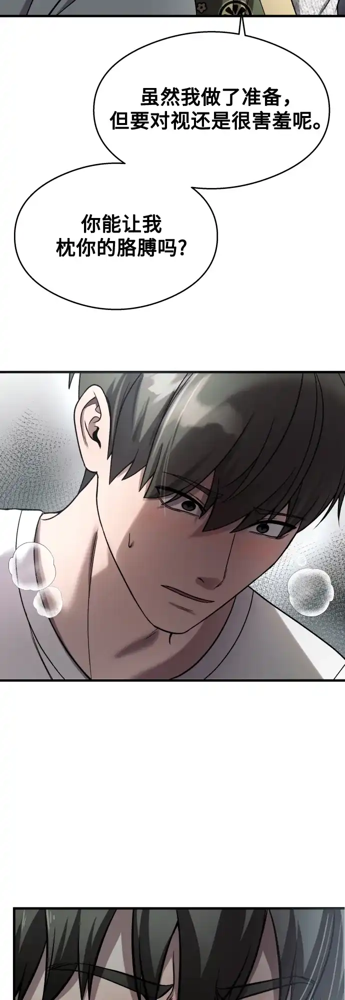 《致命恋爱体验》第39话 第8页