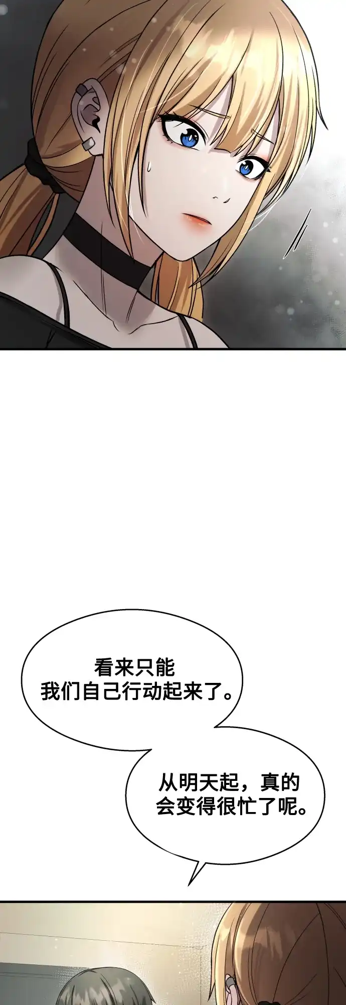 《致命恋爱体验》第39话 第36页