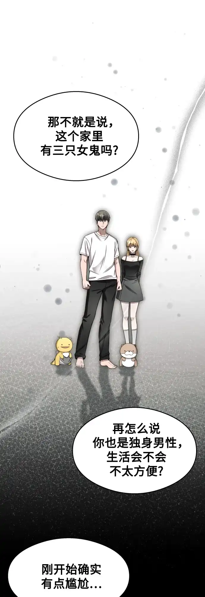 《致命恋爱体验》第39话 第30页