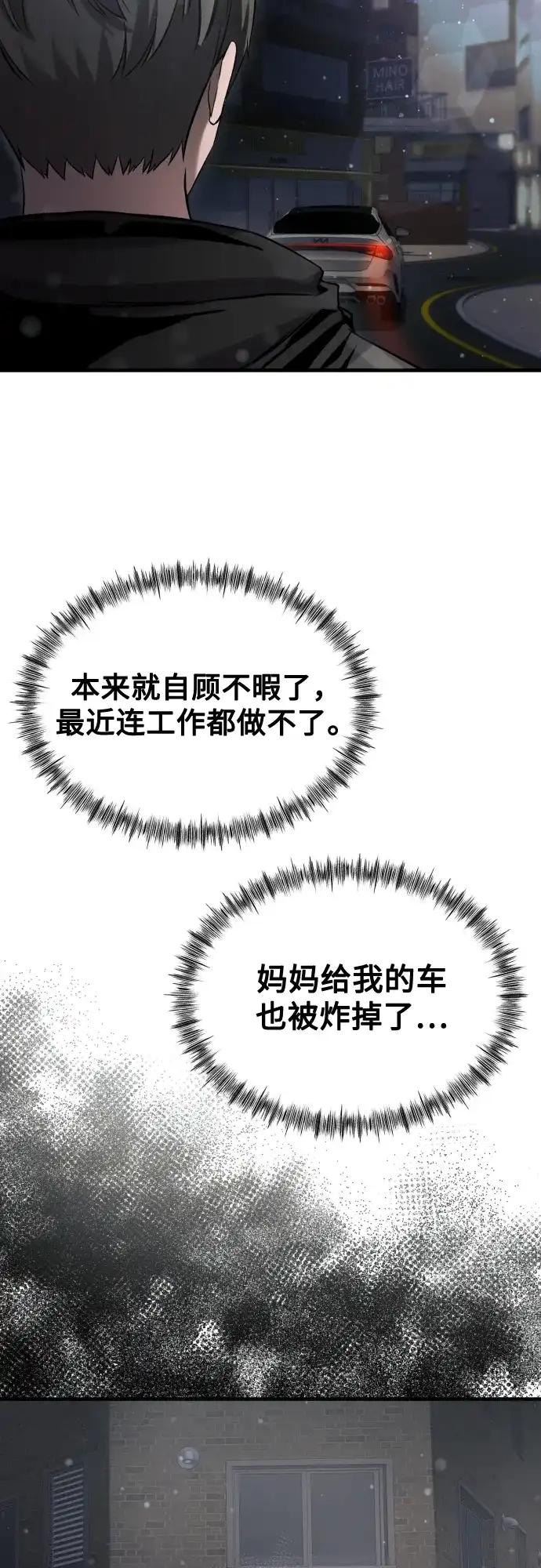 《致命恋爱体验》第39话 第66页
