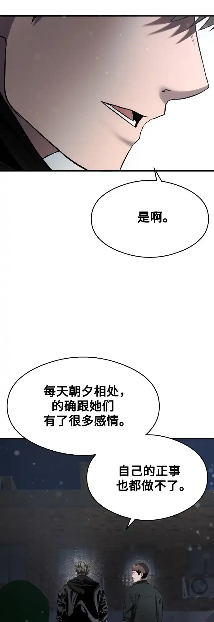 《致命恋爱体验》第39话 第57页