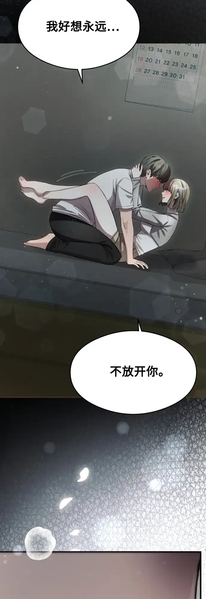 《致命恋爱体验》第39话 第13页