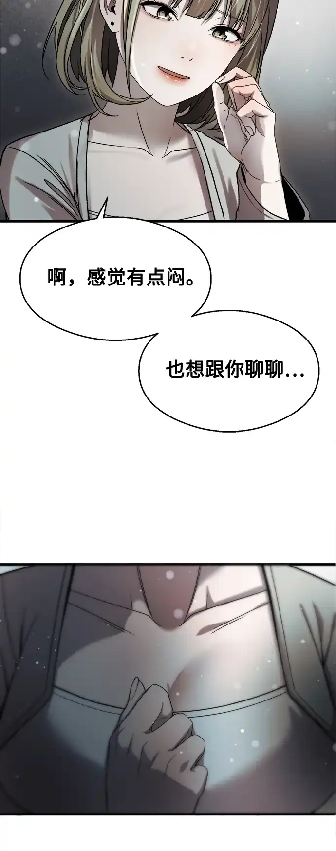 《致命恋爱体验》第39话 第75页