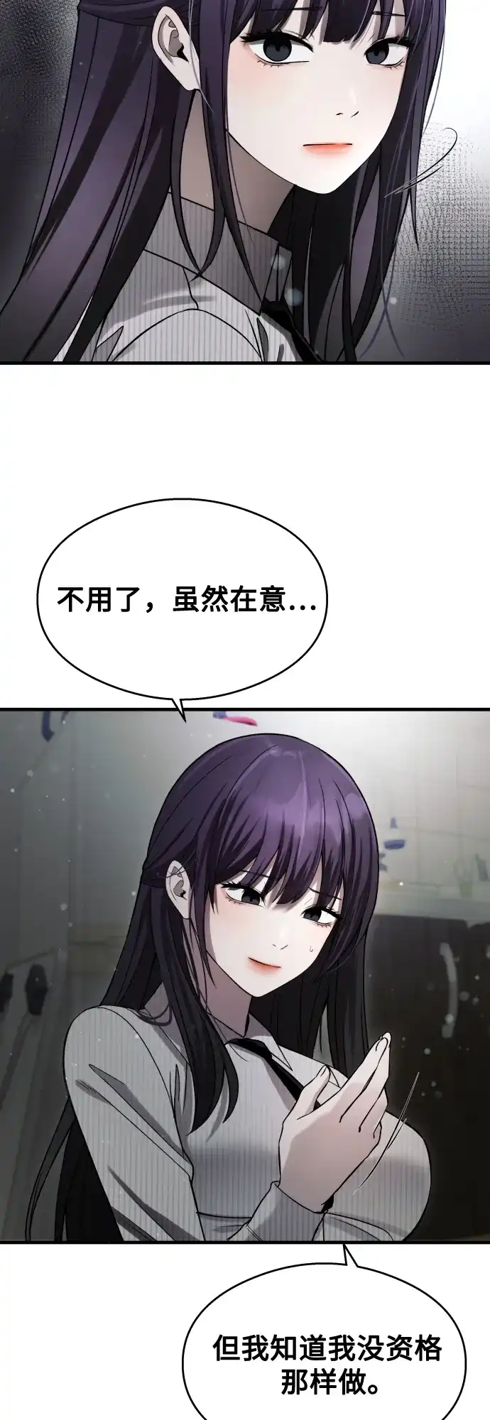 《致命恋爱体验》第39话 第16页