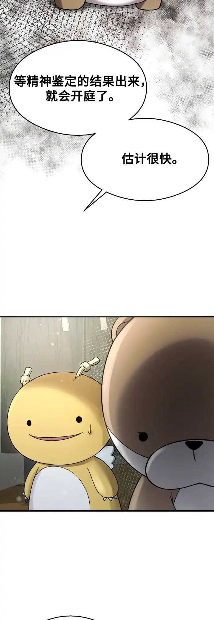 《致命恋爱体验》第39话 第41页