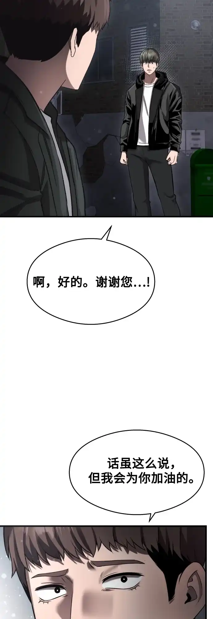 《致命恋爱体验》第39话 第63页