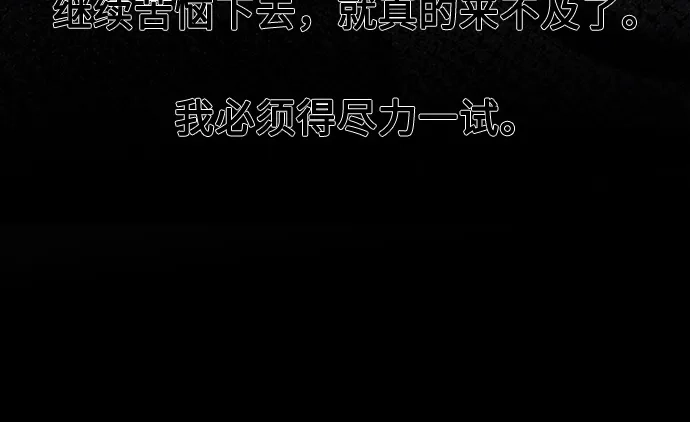 《致命恋爱体验》第39话 第69页