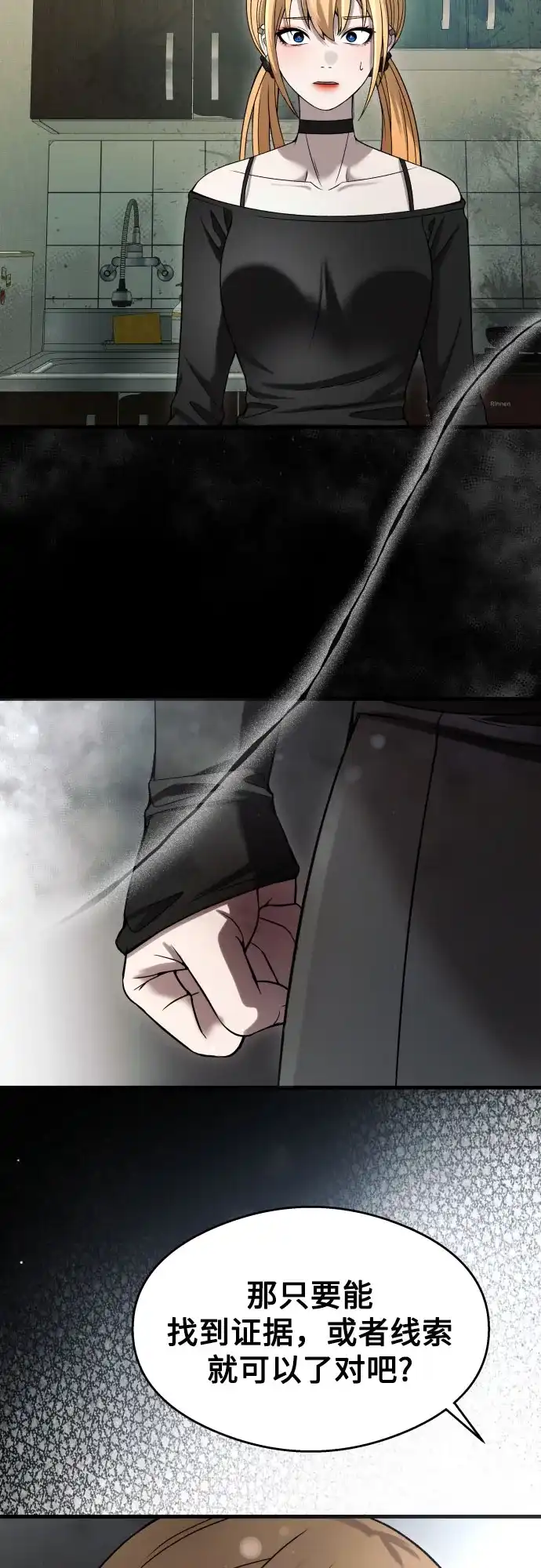 《致命恋爱体验》第39话 第35页
