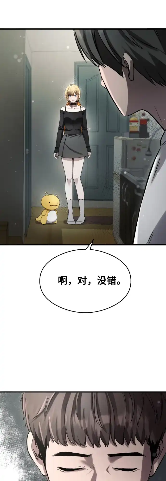 《致命恋爱体验》第39话 第28页