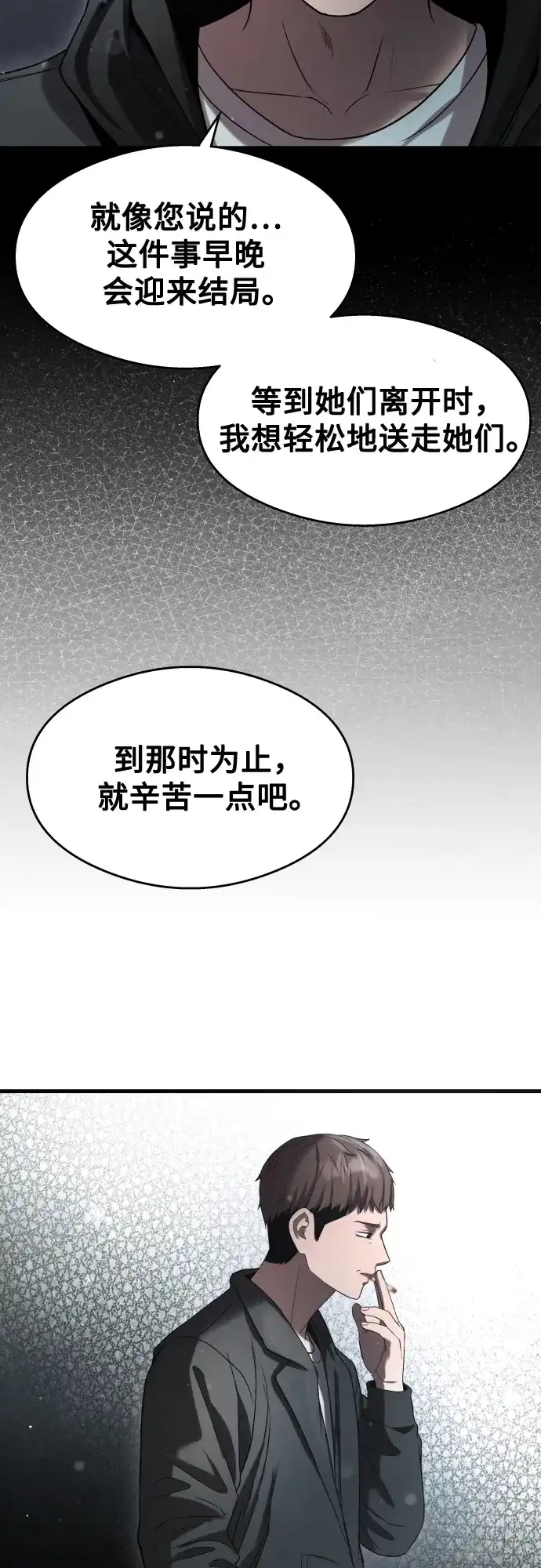 《致命恋爱体验》第39话 第59页