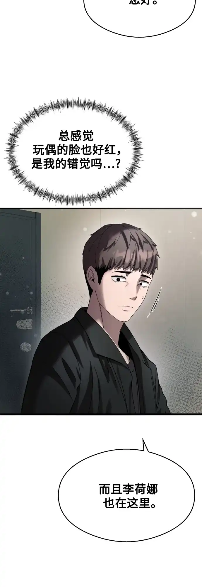 《致命恋爱体验》第39话 第27页