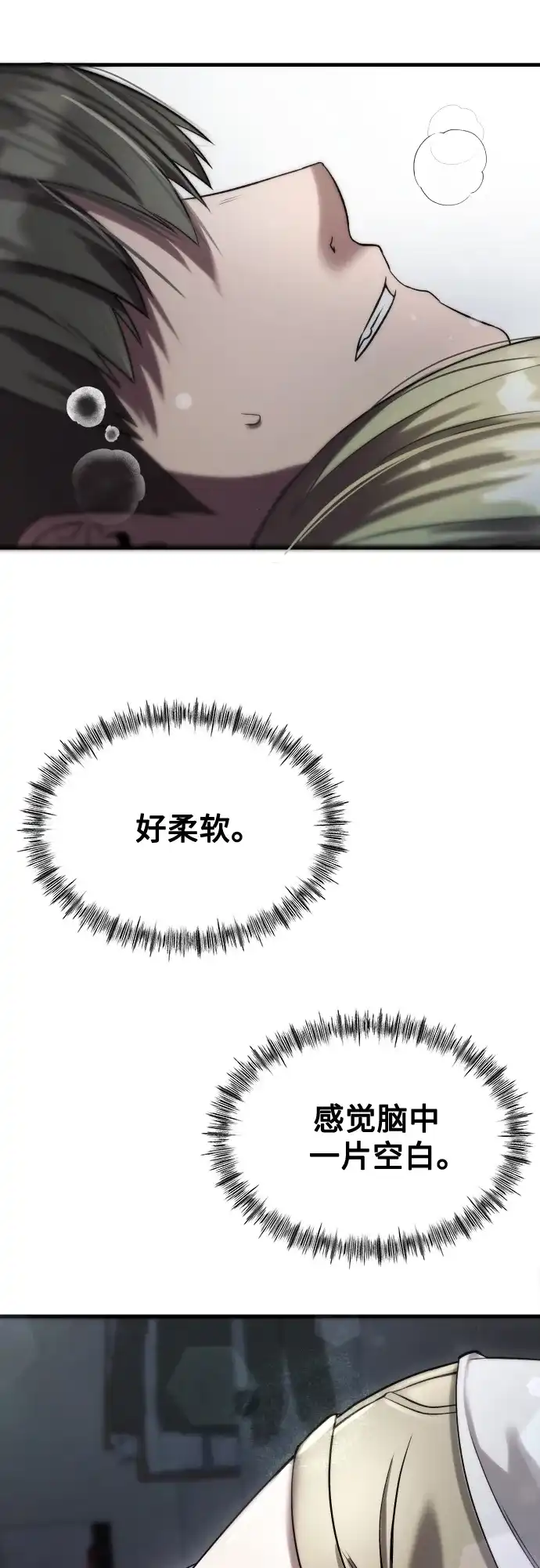 《致命恋爱体验》第39话 第3页