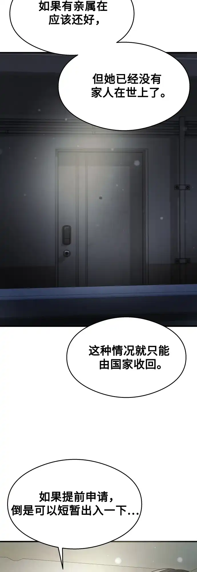 《致命恋爱体验》第39话 第43页