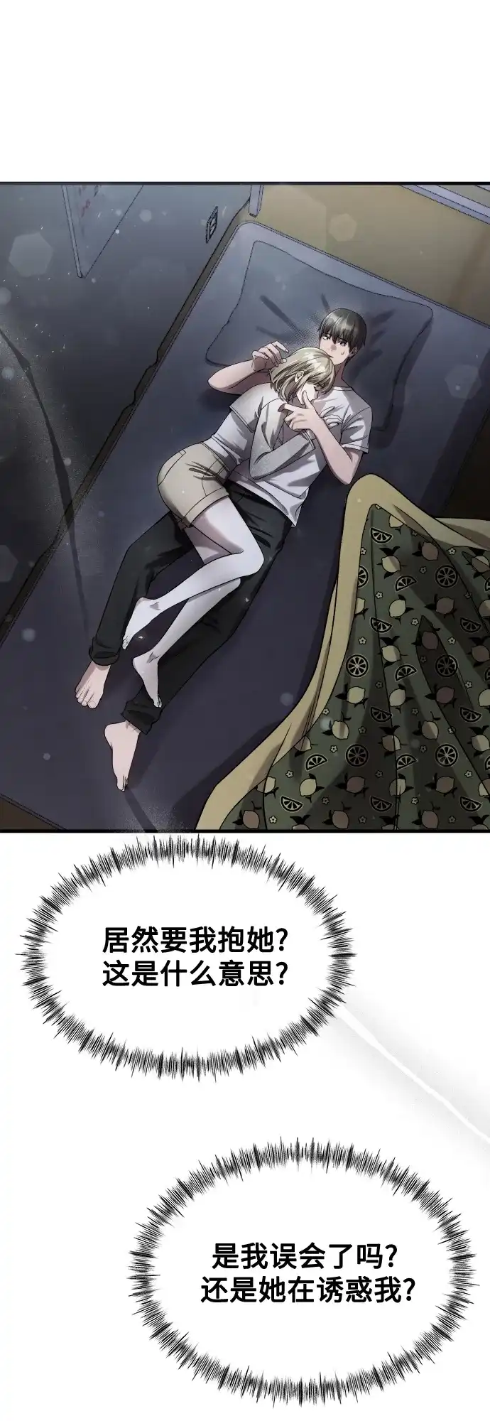 《致命恋爱体验》第39话 第2页