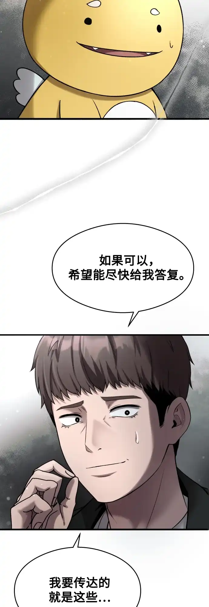 《致命恋爱体验》第39话 第49页