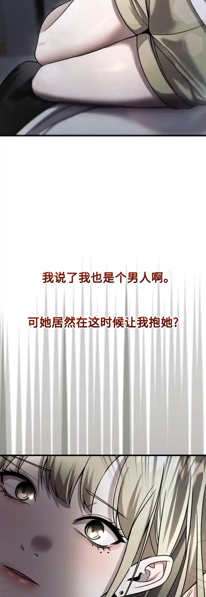 《致命恋爱体验》第39话 第4页