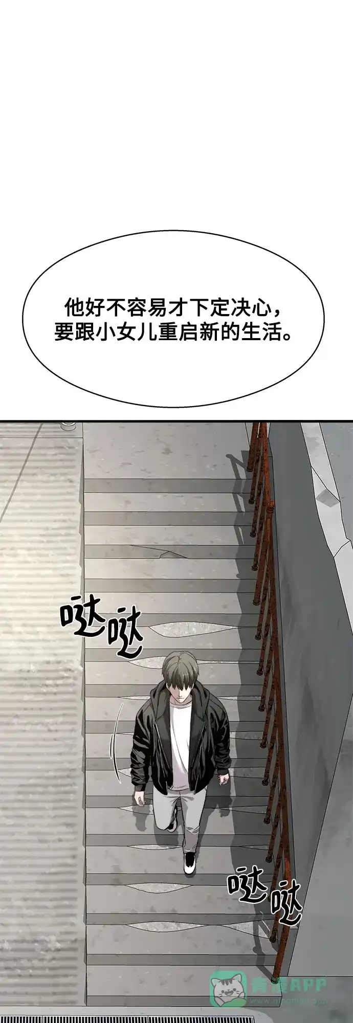 《致命恋爱体验》第4话 第46页