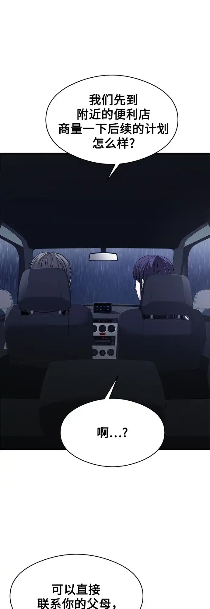 《致命恋爱体验》第4话 第80页