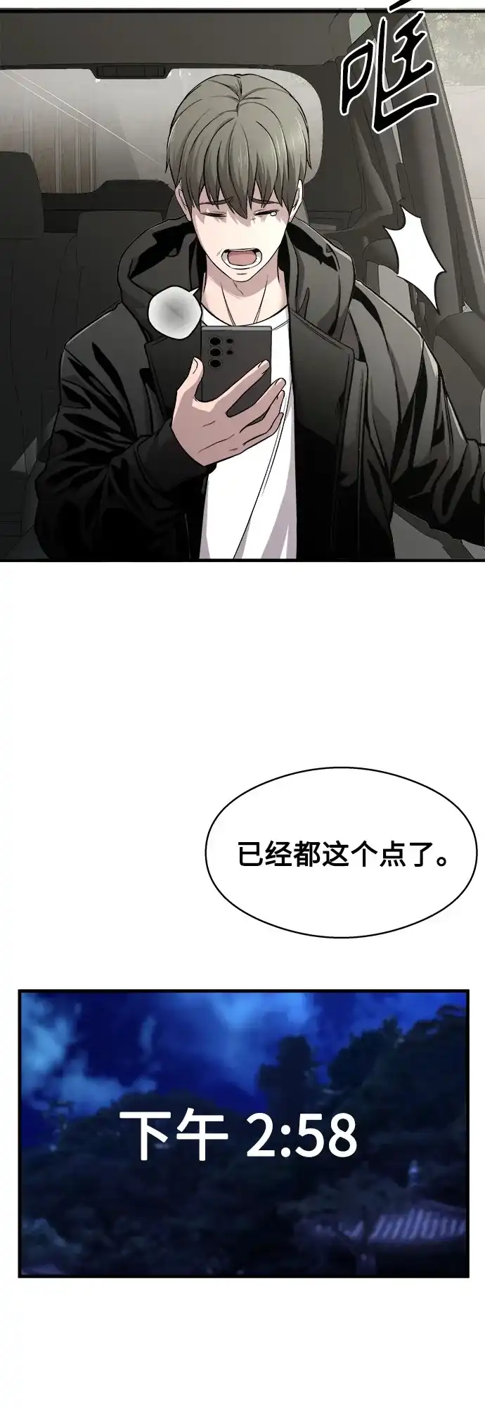 《致命恋爱体验》第4话 第58页