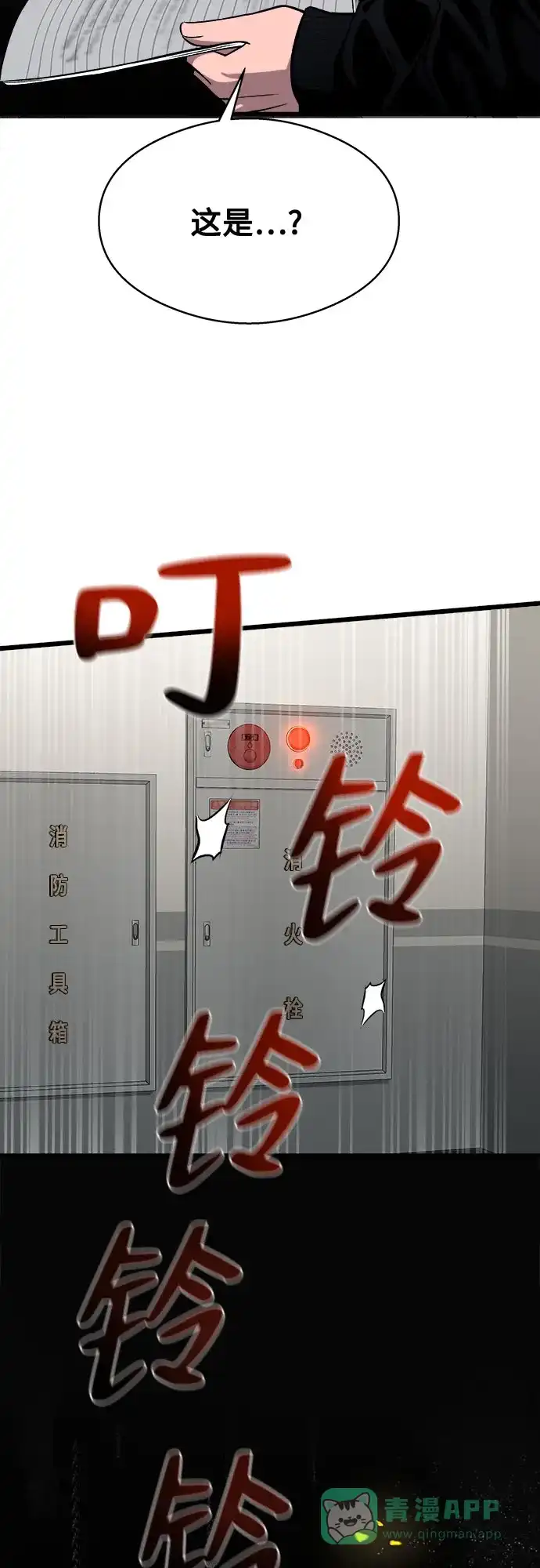 《致命恋爱体验》第4话 第11页