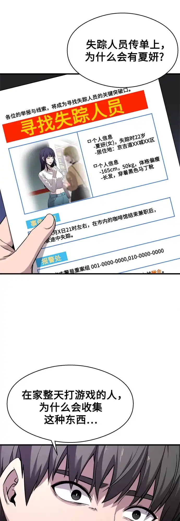 《致命恋爱体验》第4话 第3页