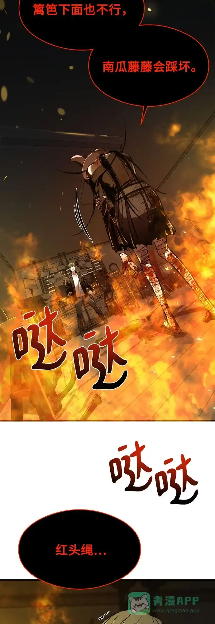 《致命恋爱体验》第4话 第16页