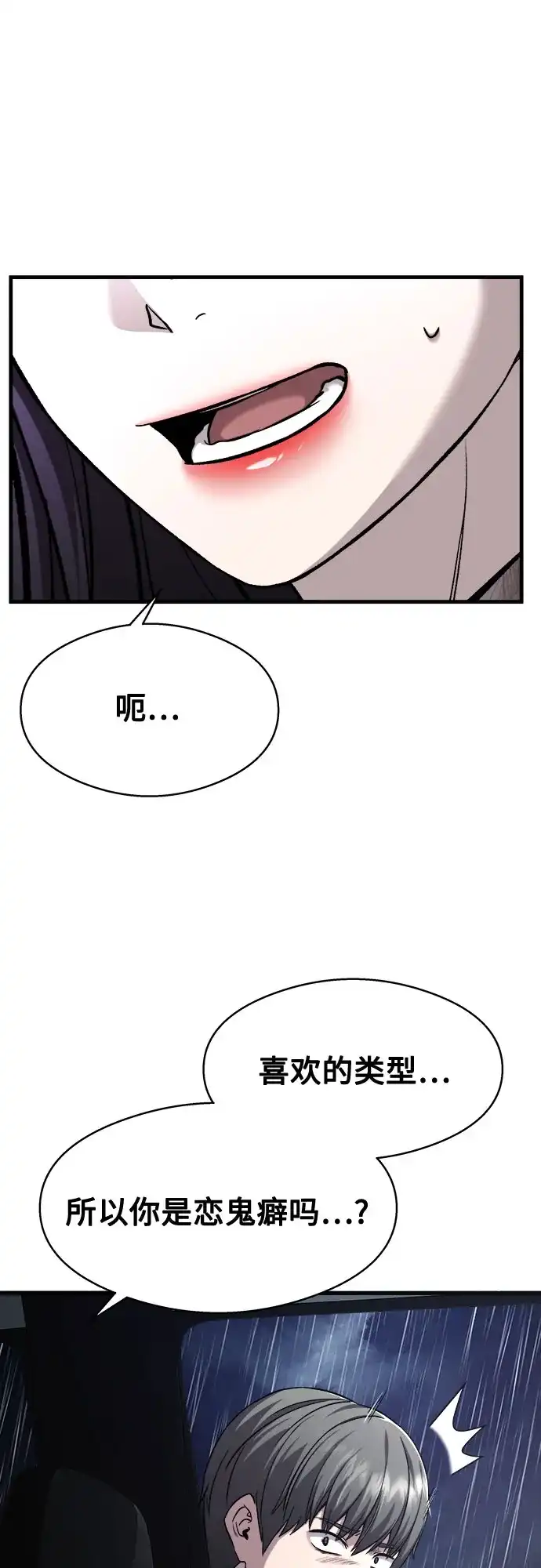《致命恋爱体验》第4话 第93页