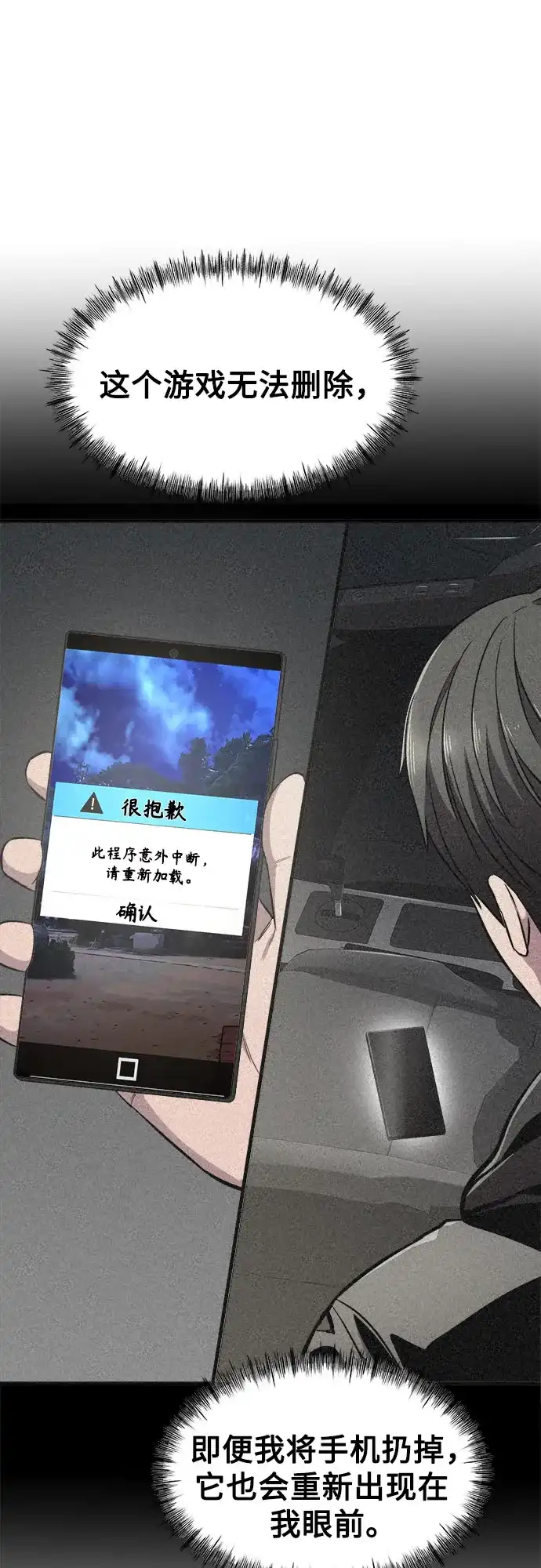 《致命恋爱体验》第4话 第34页