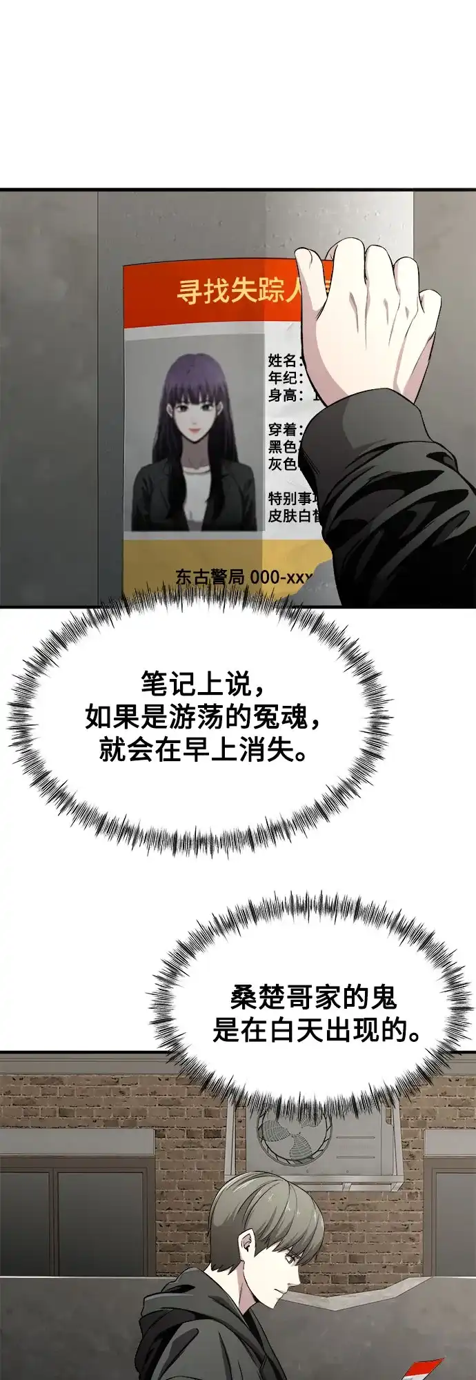 《致命恋爱体验》第4话 第55页