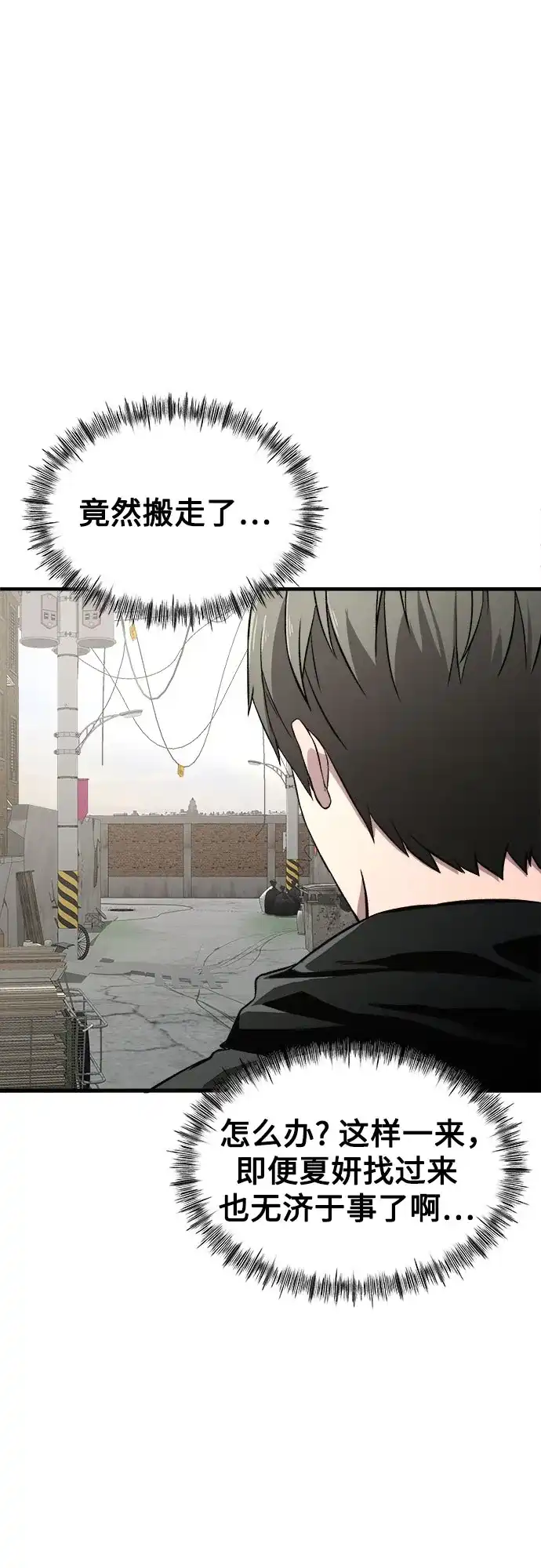 《致命恋爱体验》第4话 第48页