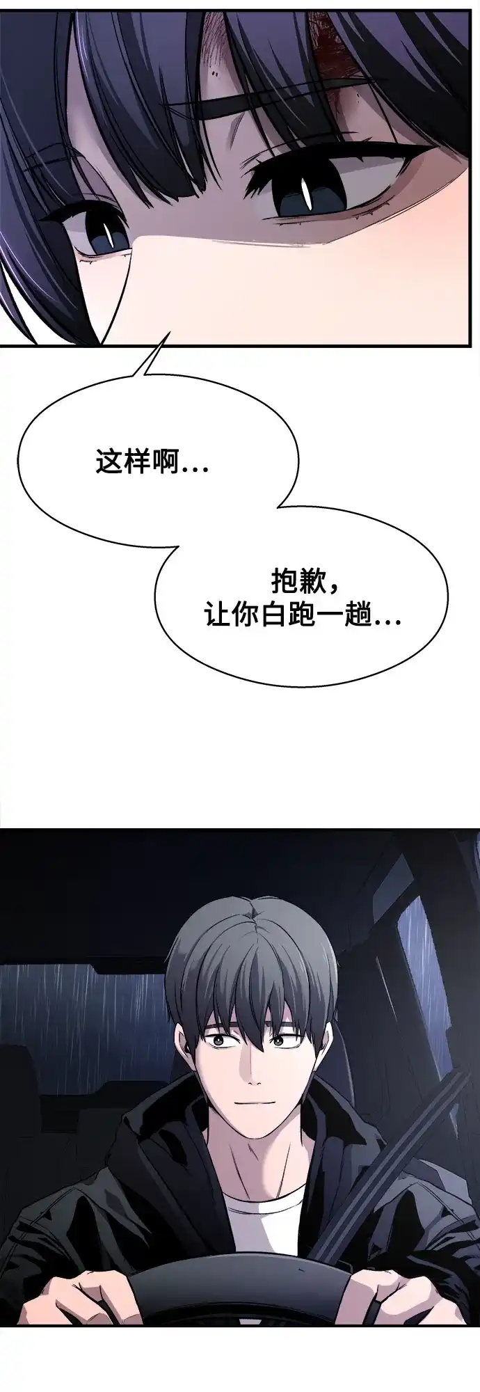 《致命恋爱体验》第4话 第79页