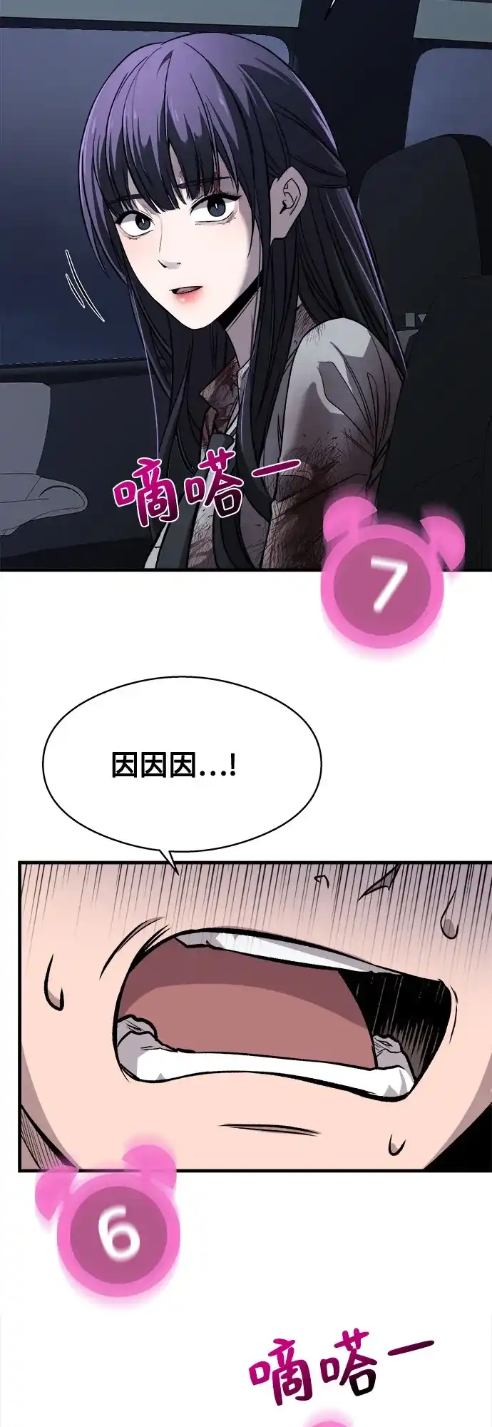 《致命恋爱体验》第4话 第89页