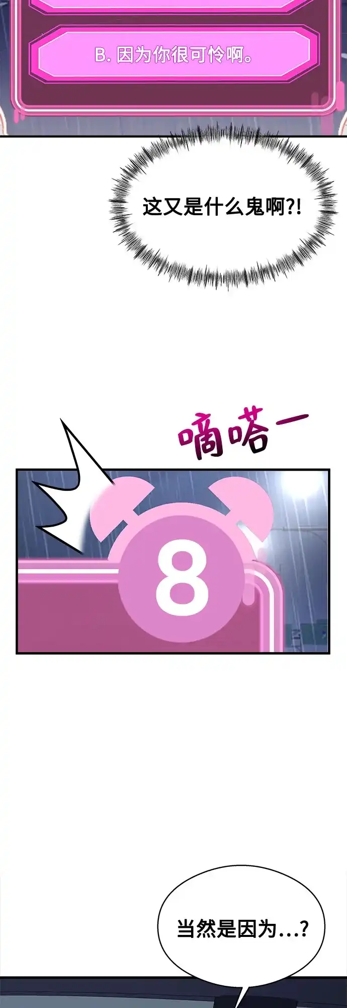 《致命恋爱体验》第4话 第88页