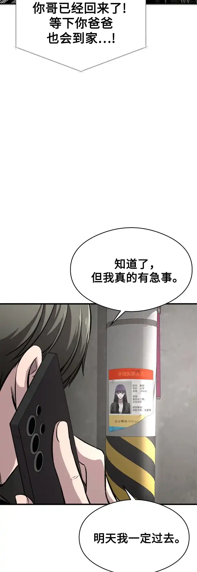 《致命恋爱体验》第4话 第52页