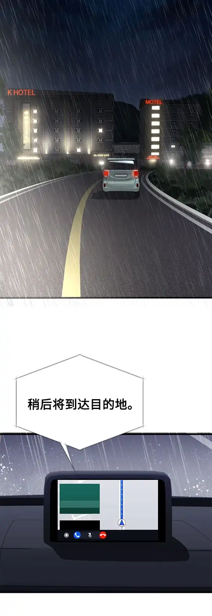 《致命恋爱体验》第4话 第98页
