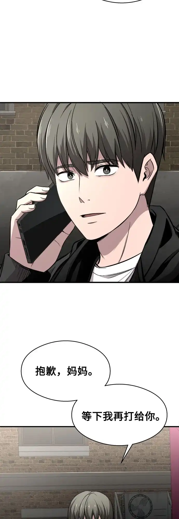 《致命恋爱体验》第4话 第53页