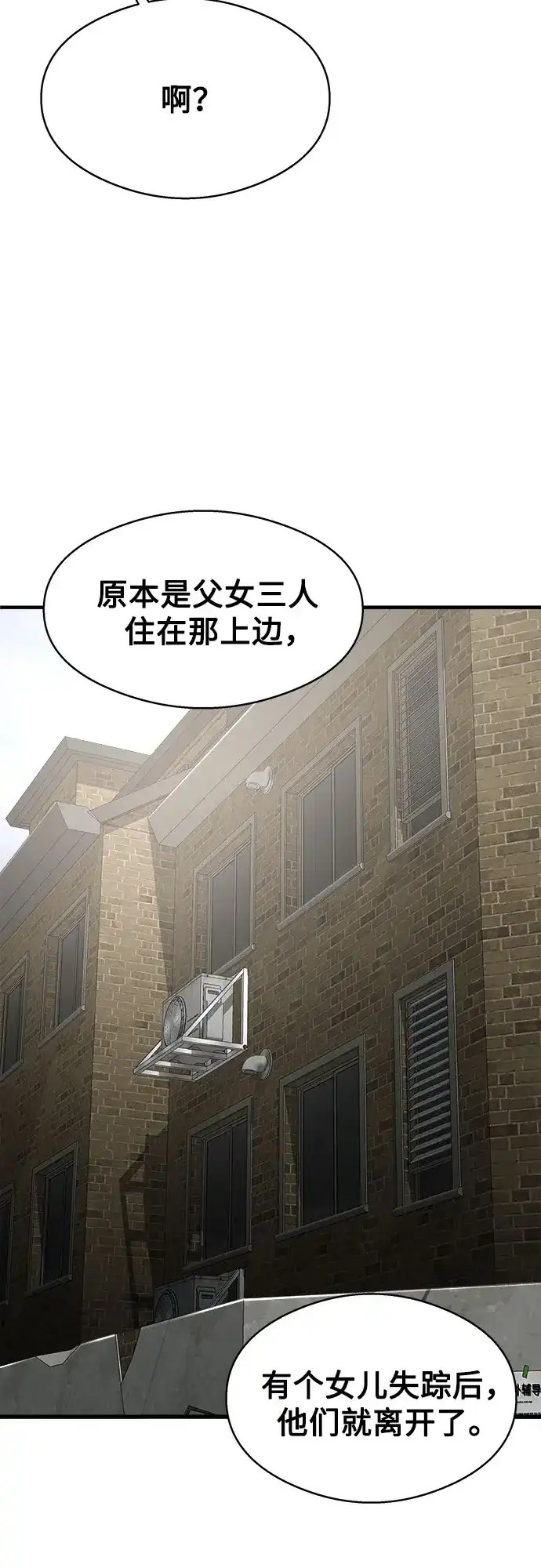 《致命恋爱体验》第4话 第44页