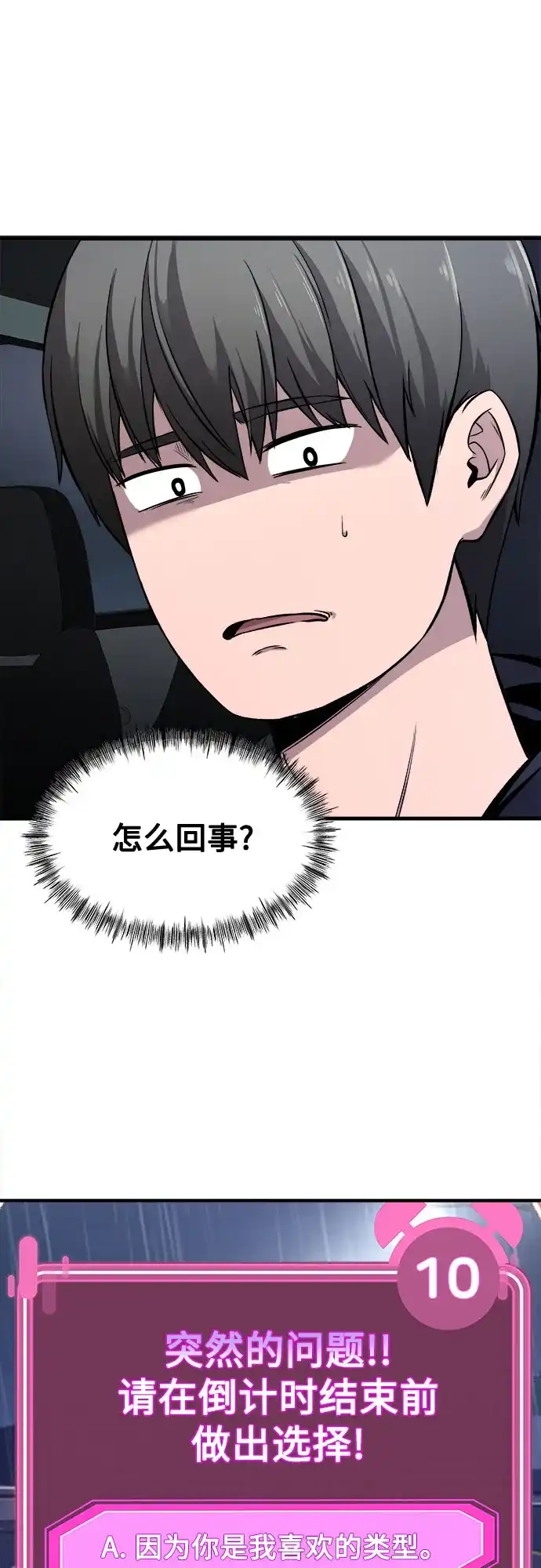 《致命恋爱体验》第4话 第87页