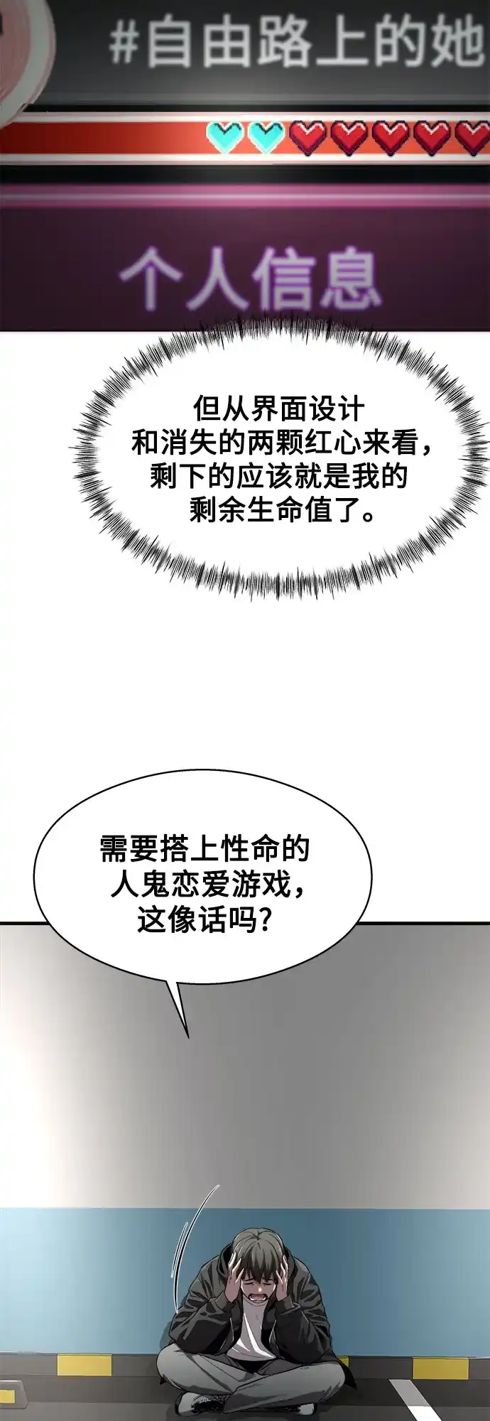 《致命恋爱体验》第4话 第37页